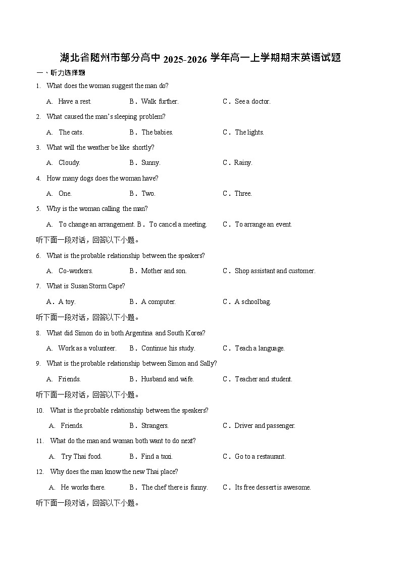 湖北省随州市部分高中2025-2026学年高一上学期1月期末联考英语试卷第1页