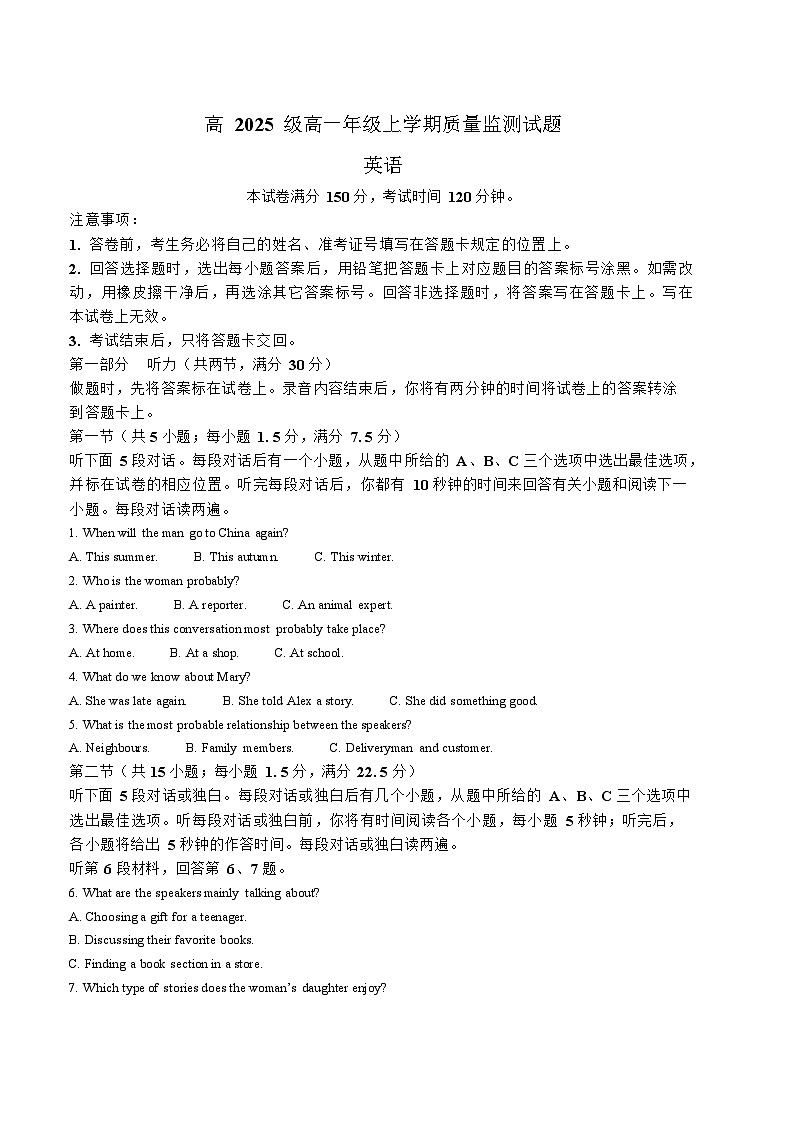 四川省泸州市2025-2026学年高一上学期期末质量监测英语试卷第1页