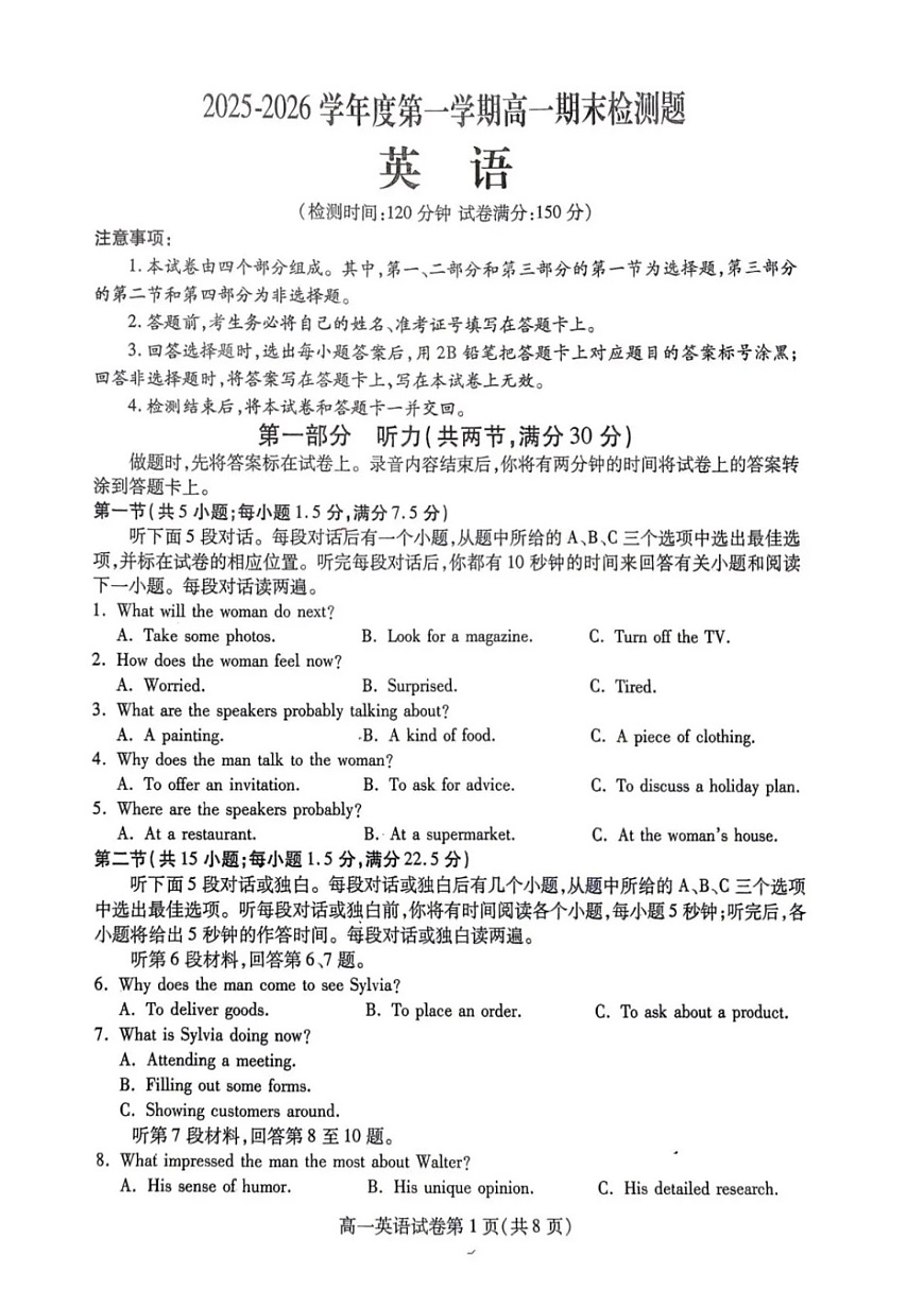 内江市2025-2026学年度第一学期高一期末检测题英语试卷第1页