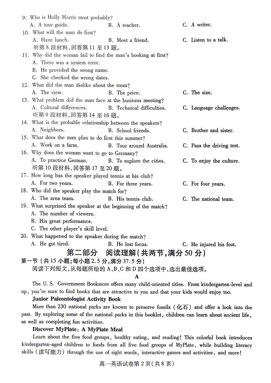 内江市2025-2026学年度第一学期高一期末检测题英语试卷第2页