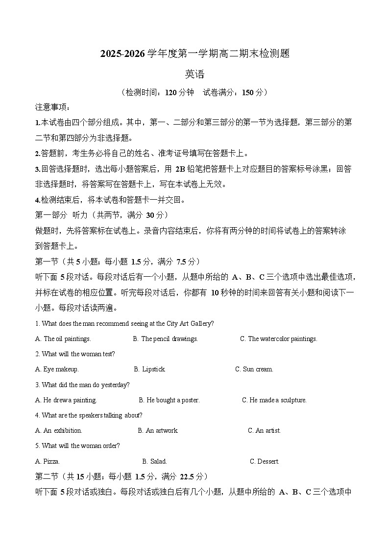 四川省内江市2025-2026学年第一学期高二期末检测题英语试卷第1页