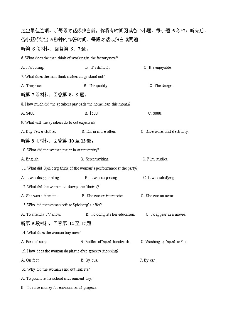四川省内江市2025-2026学年第一学期高二期末检测题英语试卷第2页