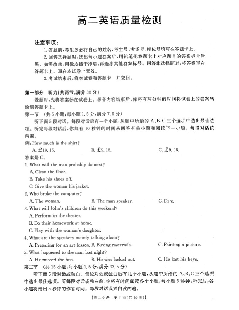辽宁省辽阳市2025-2026学年高二上学期1月期末考试英语试卷第1页