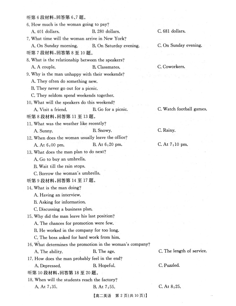 辽宁省辽阳市2025-2026学年高二上学期1月期末考试英语试卷第2页