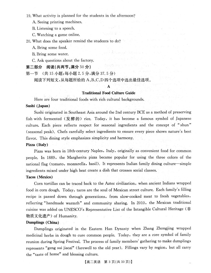 辽宁省辽阳市2025-2026学年高二上学期1月期末考试英语试卷第3页