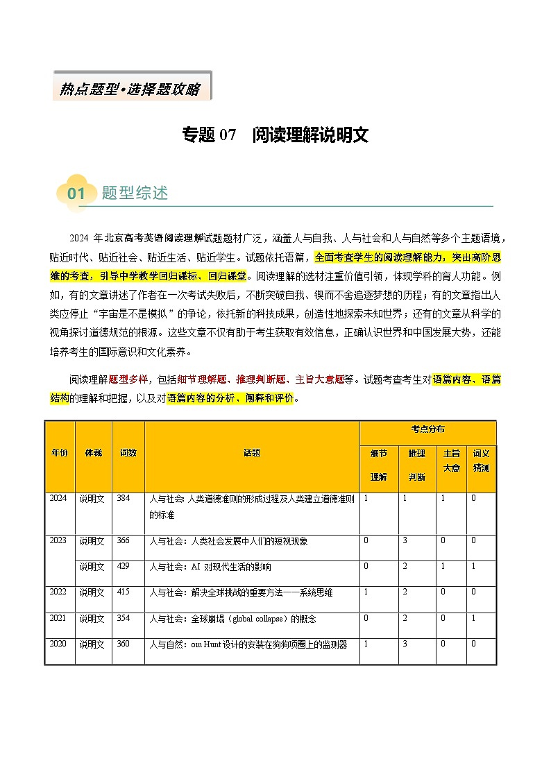 高考英语二轮讲义-阅读理解说明文（解析版）- （北京专用）第1页