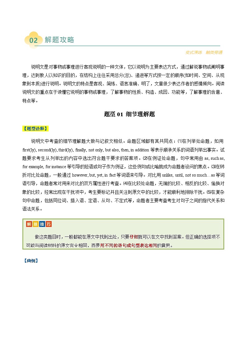 高考英语二轮讲义-阅读理解说明文（解析版）- （北京专用）第2页