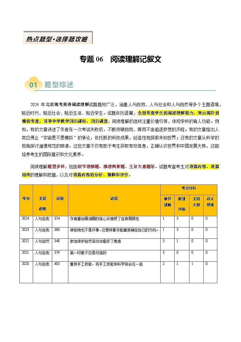 高考英语二轮讲义-阅读理解记叙文（解析版）- （北京专用）第1页