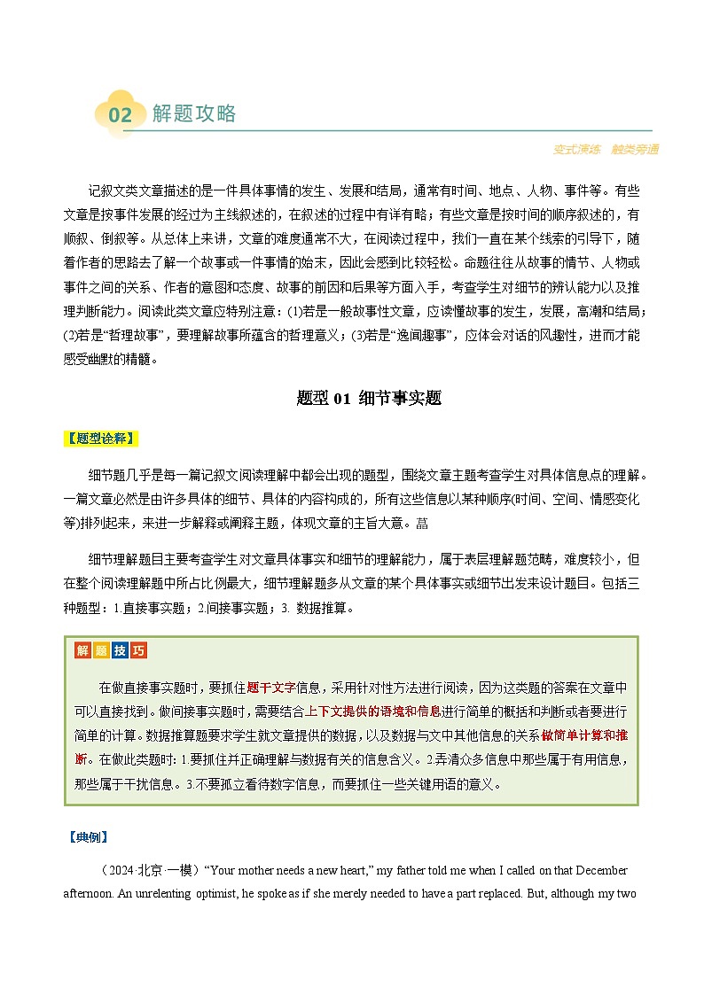 高考英语二轮讲义-阅读理解记叙文（解析版）- （北京专用）第2页