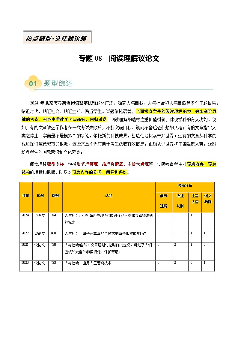 高考英语二轮讲义-阅读理解议论文（解析版）- （北京专用）第1页