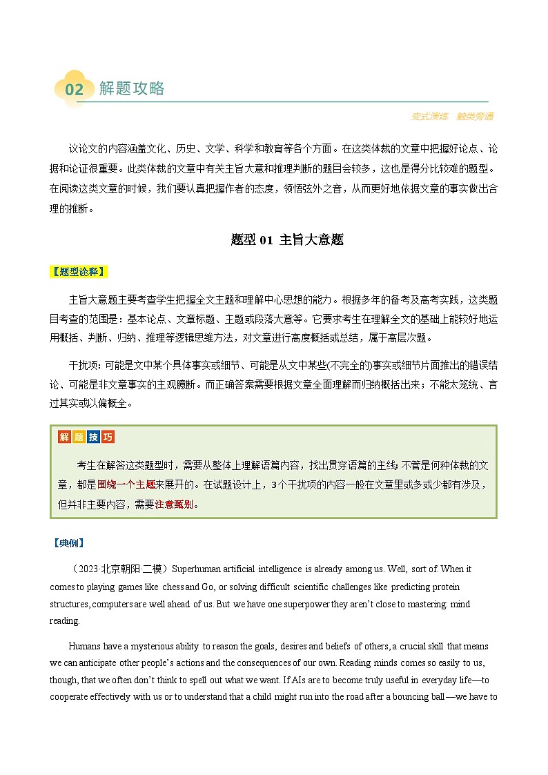 高考英语二轮讲义-阅读理解议论文（解析版）- （北京专用）第2页
