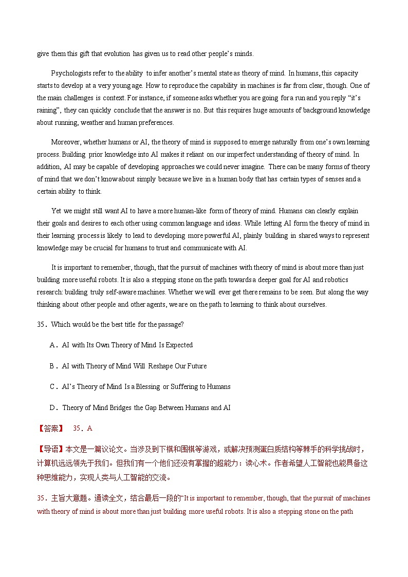 高考英语二轮讲义-阅读理解议论文（解析版）- （北京专用）第3页