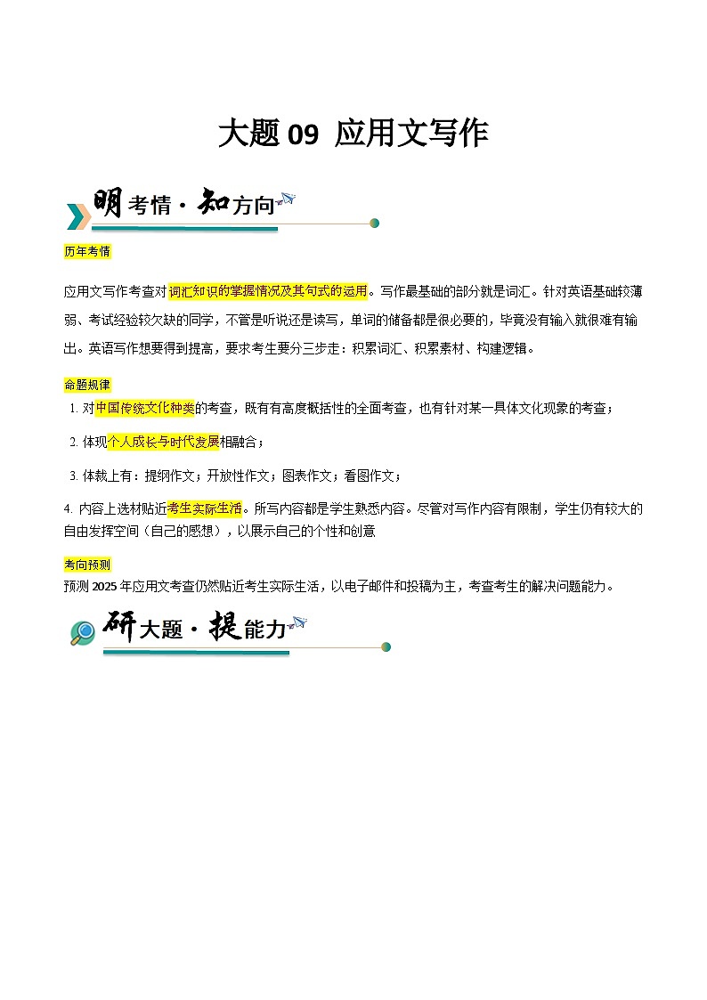 高考英语二轮讲义-应用文写作 (学生版)第1页