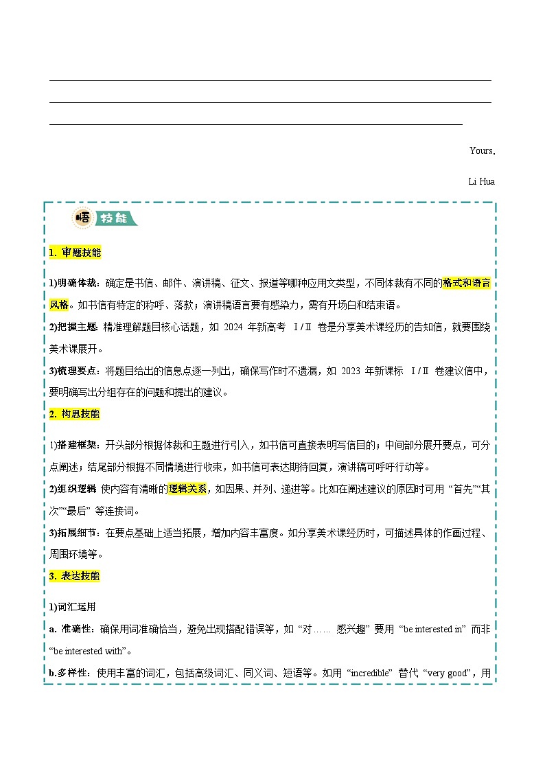 高考英语二轮讲义-应用文写作 (学生版)第3页