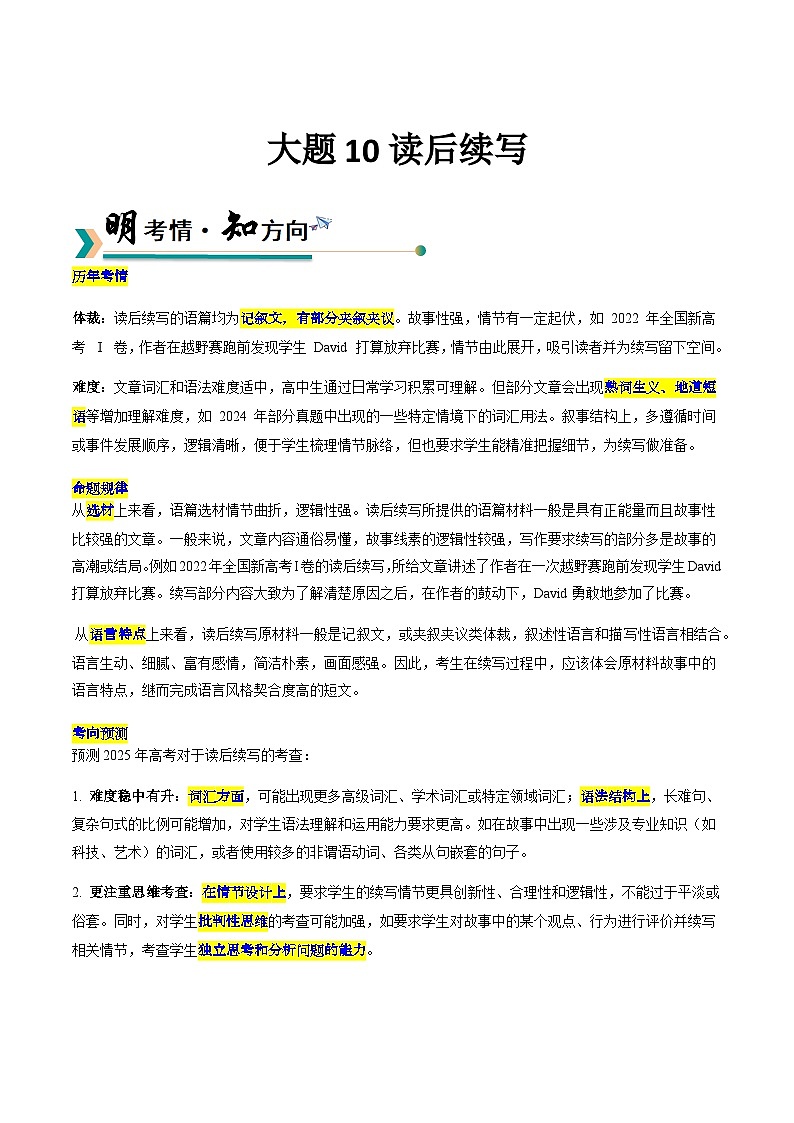 高考英语二轮讲义-读后续写+(学生版)第1页