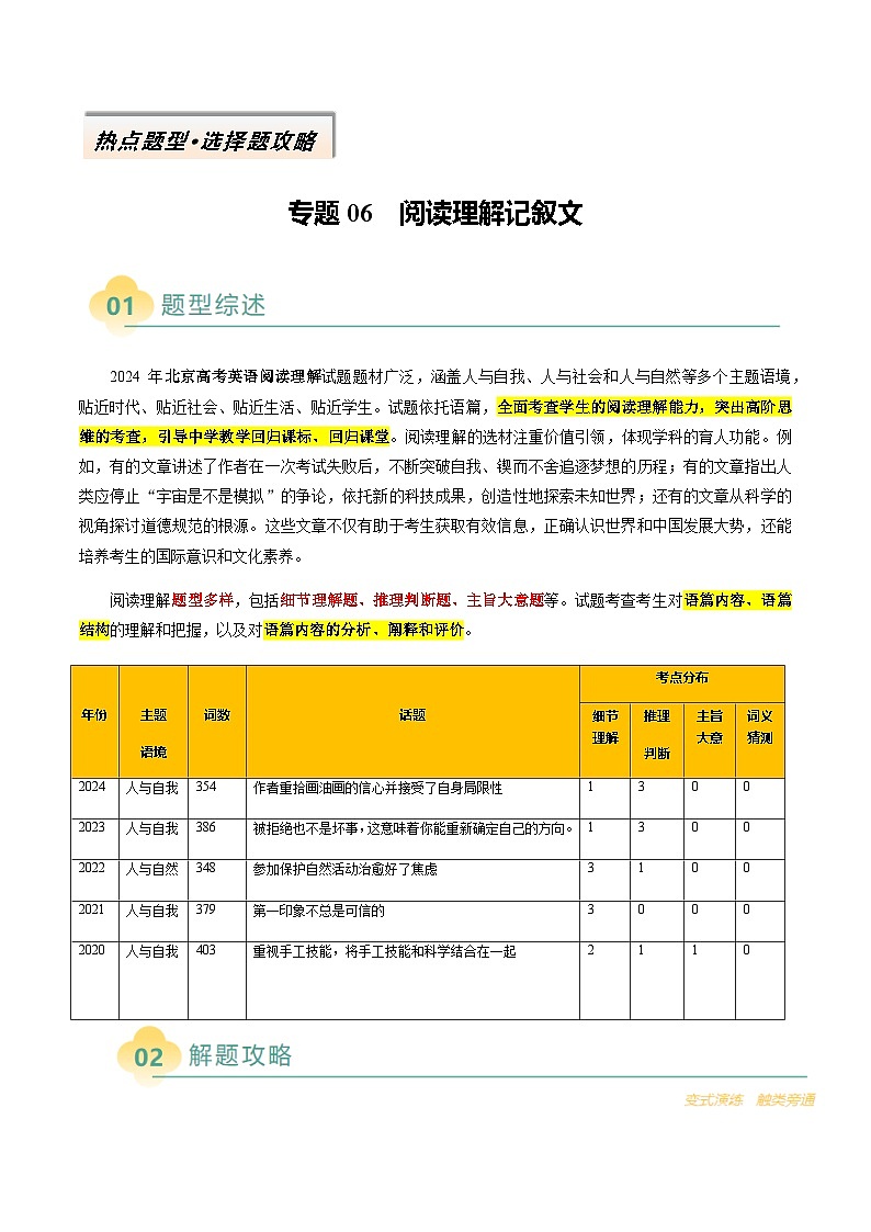 高考英语二轮讲义-阅读理解记叙文（原卷版）- （北京专用）第1页