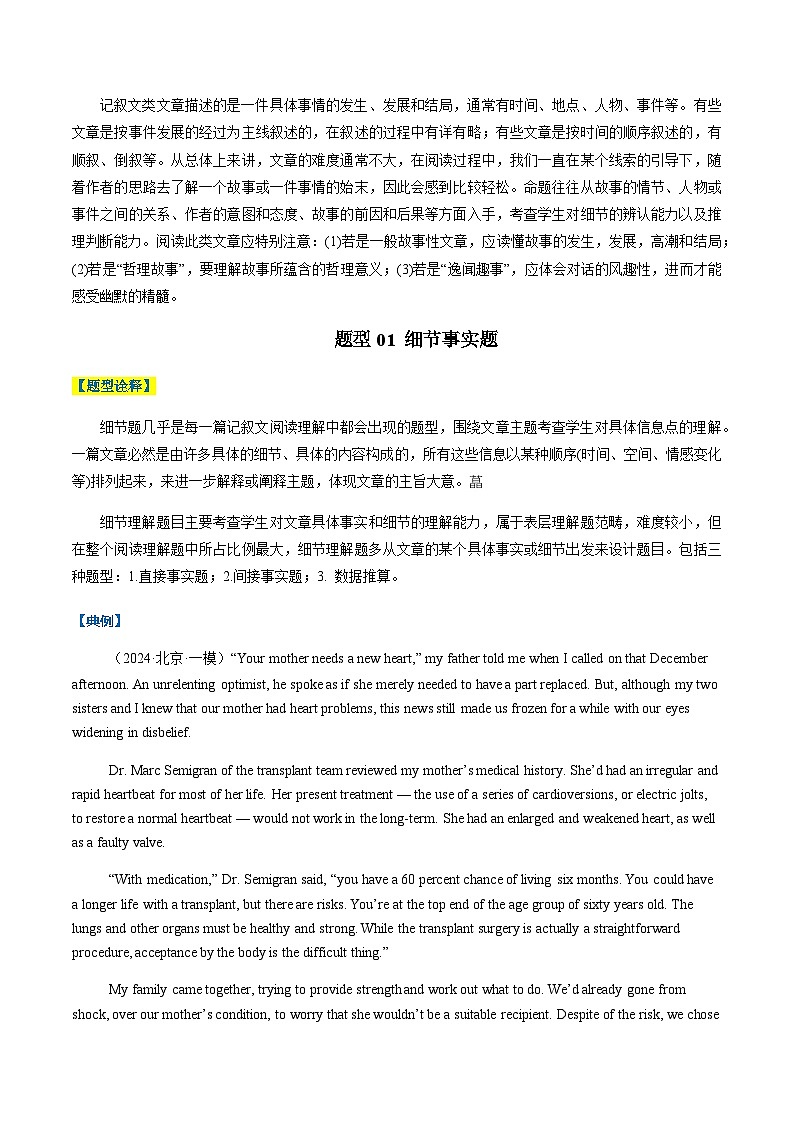 高考英语二轮讲义-阅读理解记叙文（原卷版）- （北京专用）第2页