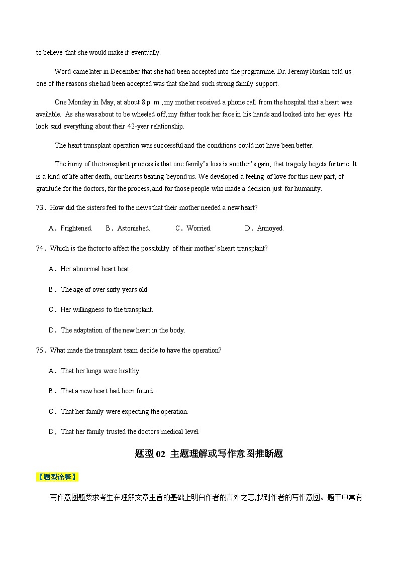 高考英语二轮讲义-阅读理解记叙文（原卷版）- （北京专用）第3页