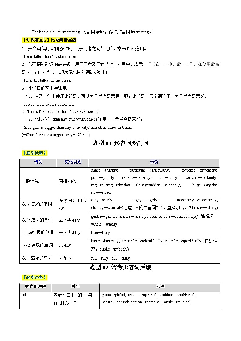 高考英语二轮讲义-形容词副词（原卷版）- （北京专用）第2页