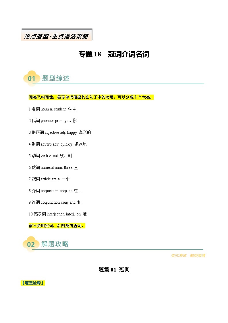 高考英语二轮讲义-冠词介词名词（原卷版）- （北京专用）第1页