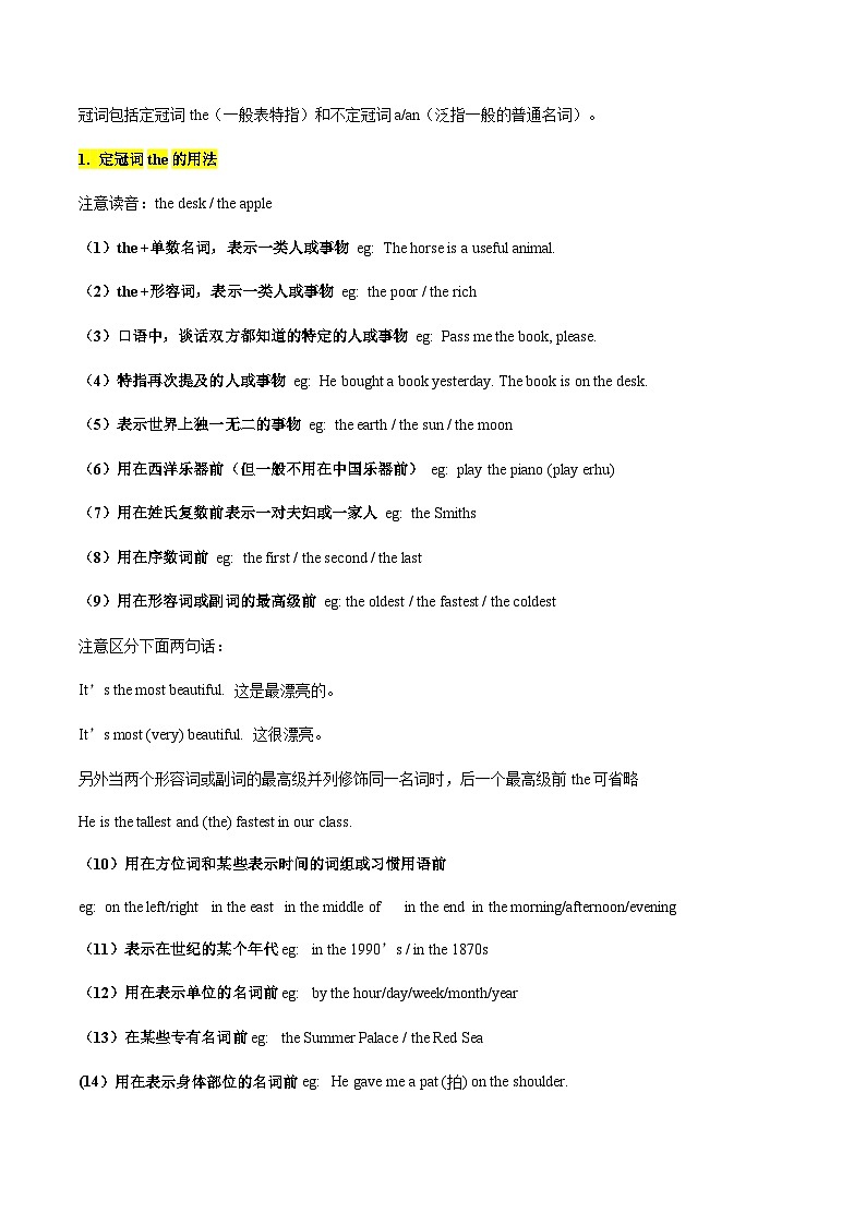 高考英语二轮讲义-冠词介词名词（原卷版）- （北京专用）第2页