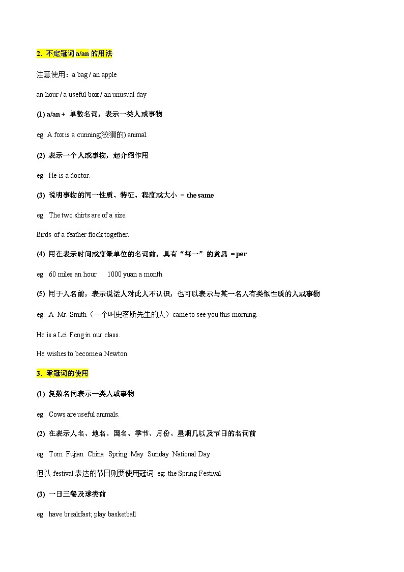 高考英语二轮讲义-冠词介词名词（原卷版）- （北京专用）第3页