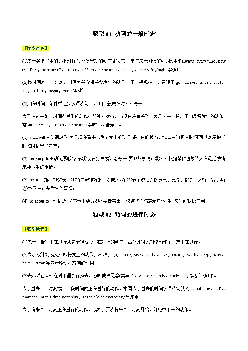 高考英语二轮讲义-动词的时态语态主谓一致（原卷版）- （北京专用）第2页