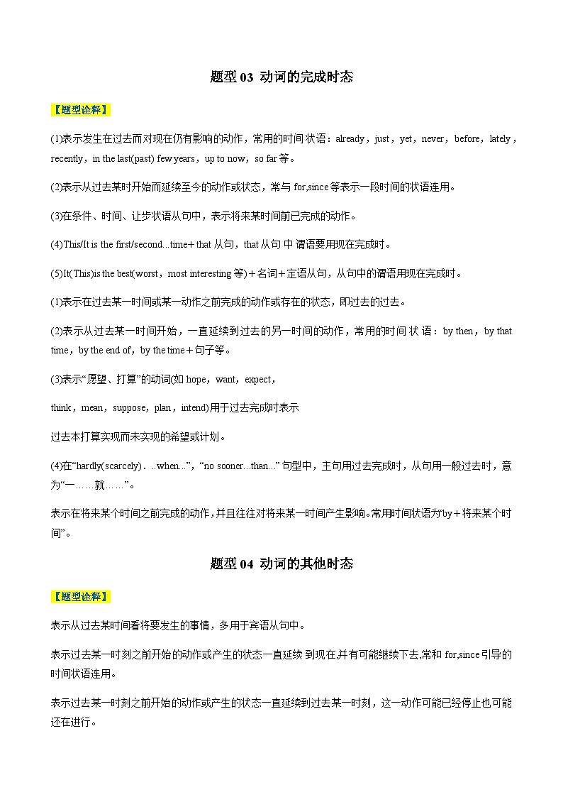 高考英语二轮讲义-动词的时态语态主谓一致（原卷版）- （北京专用）第3页