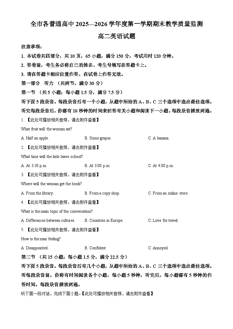 贵州省安顺市2025-2026学年高二年级上学期期末质量监测英语试题（原卷版+解析版）第1页