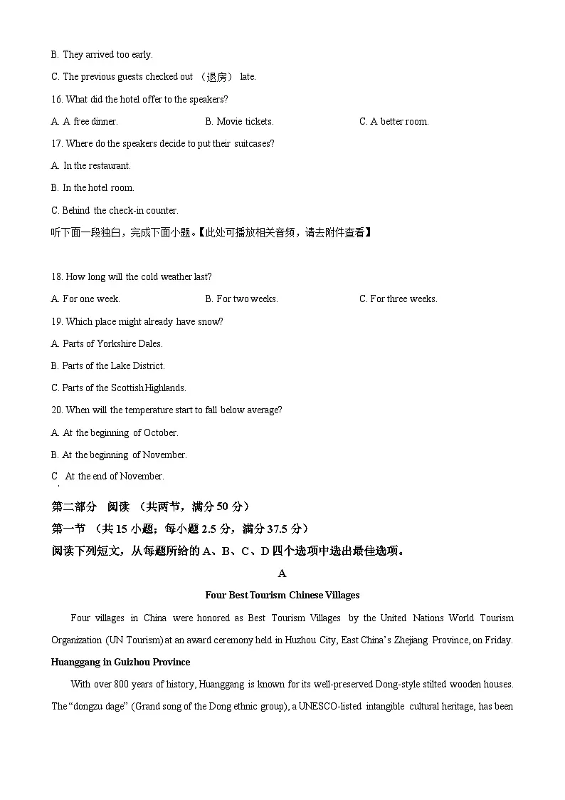 贵州省安顺市2025-2026学年高二年级上学期期末质量监测英语试题（原卷版+解析版）第3页