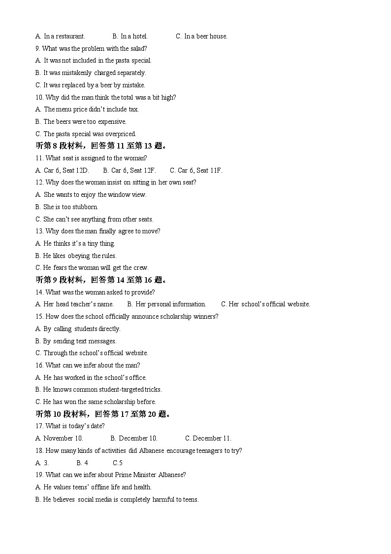 四川省广安市2025-2026学年高二上学期期末考试英语试题（原卷版+解析版）第2页
