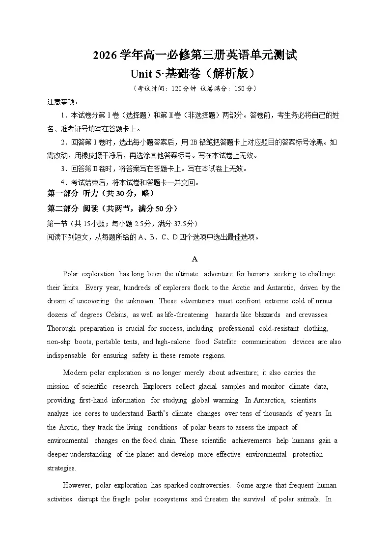 2026学年高一必修第三册英语单元测试Unit 5基础卷（解析版)第1页
