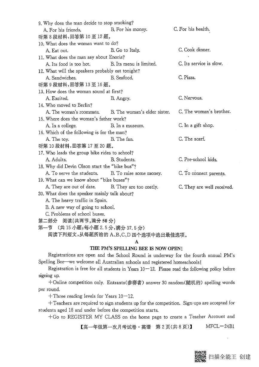 河北省沧州市三县联考2024-2025学年高一下学期3月第一次月考英语试卷（无答案）第2页