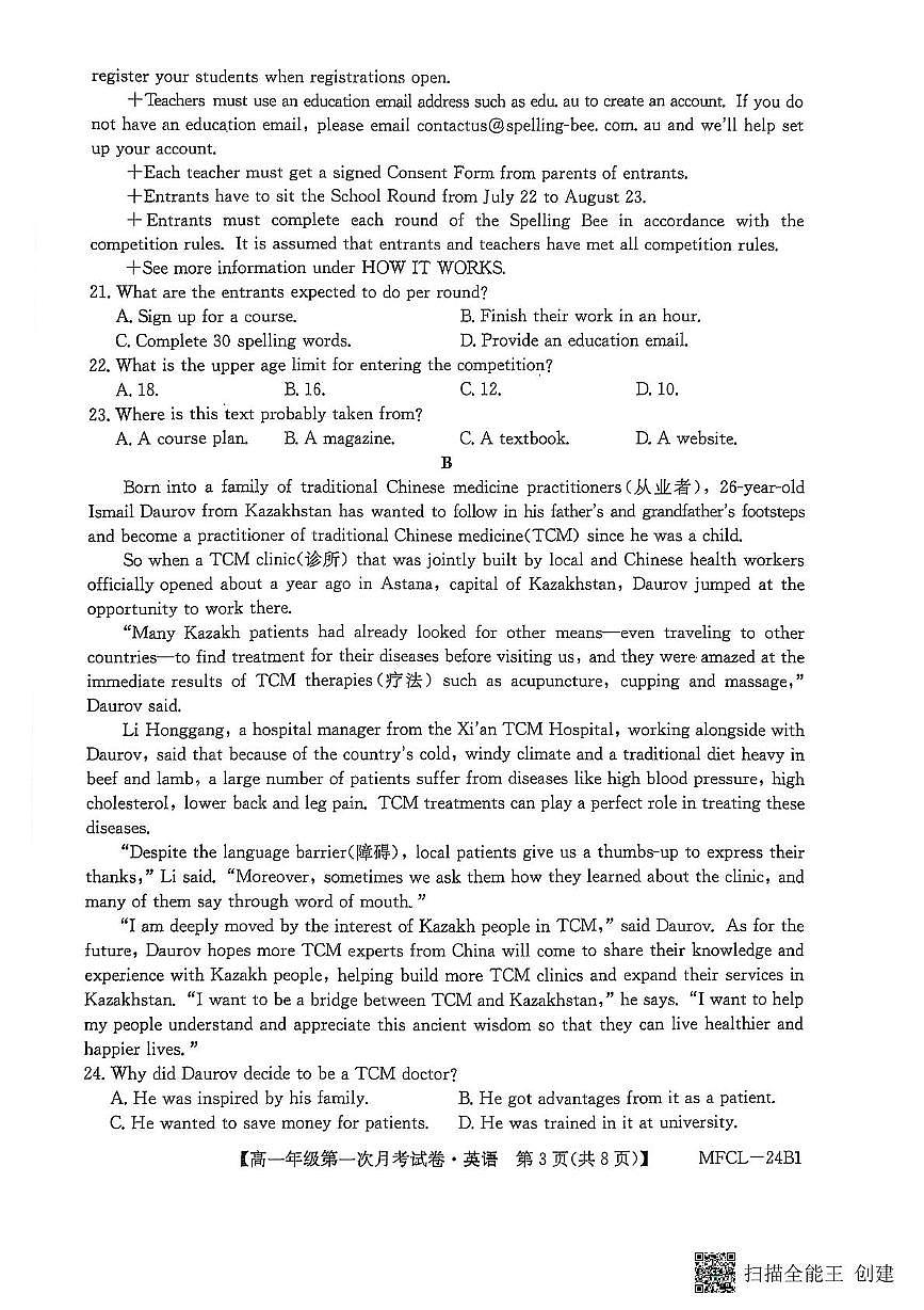 河北省沧州市三县联考2024-2025学年高一下学期3月第一次月考英语试卷（无答案）第3页