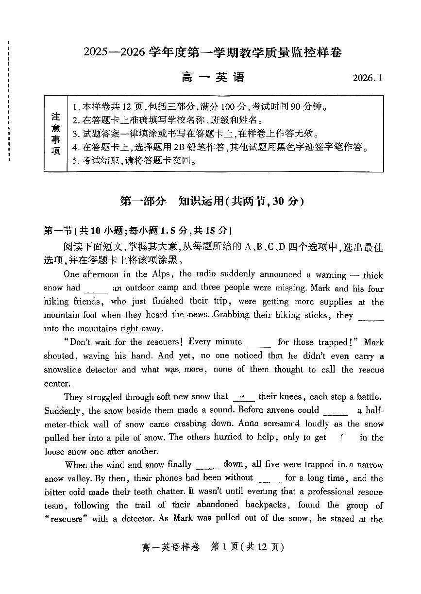 2026北京平谷高一（上）期末英语试卷第1页