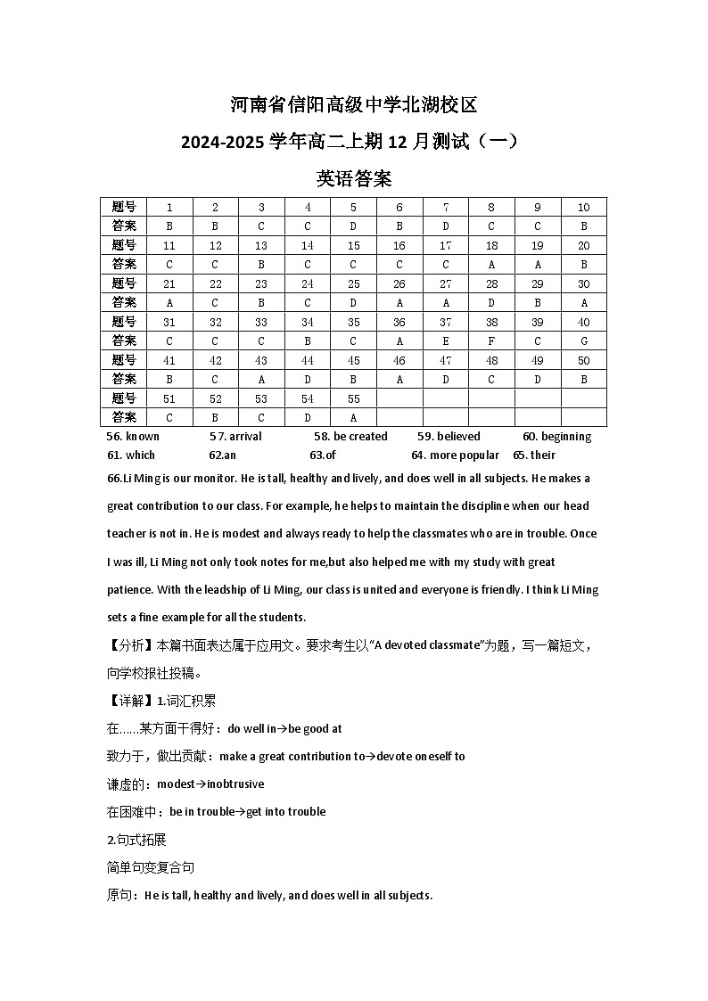 河南省信阳高级中学北湖校区2024-2025学年高二上期12月测试（一）英语答案第1页