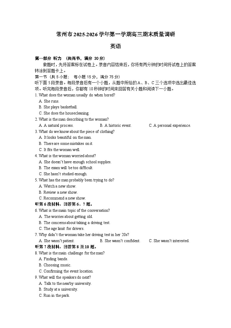 江苏省常州市2025-2026学年第一学期高三期末质量调研 英语试题+答案解析+听力原文第1页