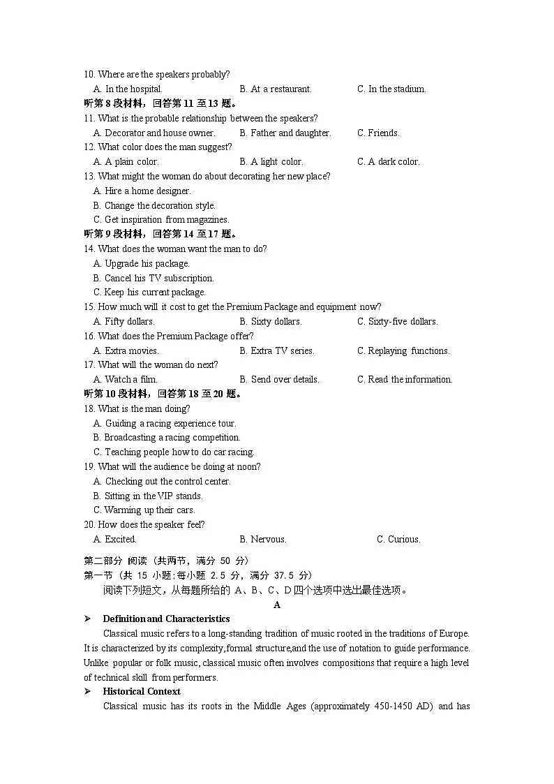 江苏省常州市2025-2026学年第一学期高三期末质量调研 英语试题+答案解析+听力原文第2页