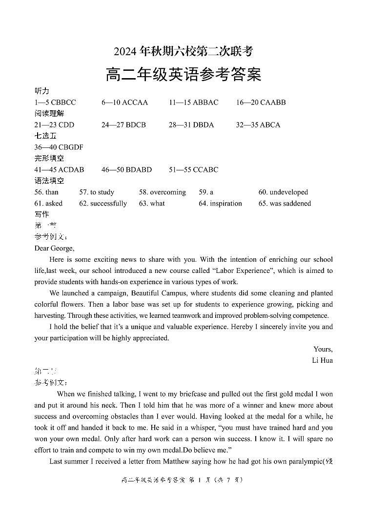 高二年级英语参考答案第1页
