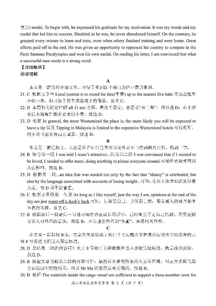 高二年级英语参考答案第2页