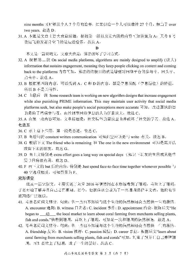 高二年级英语参考答案第3页