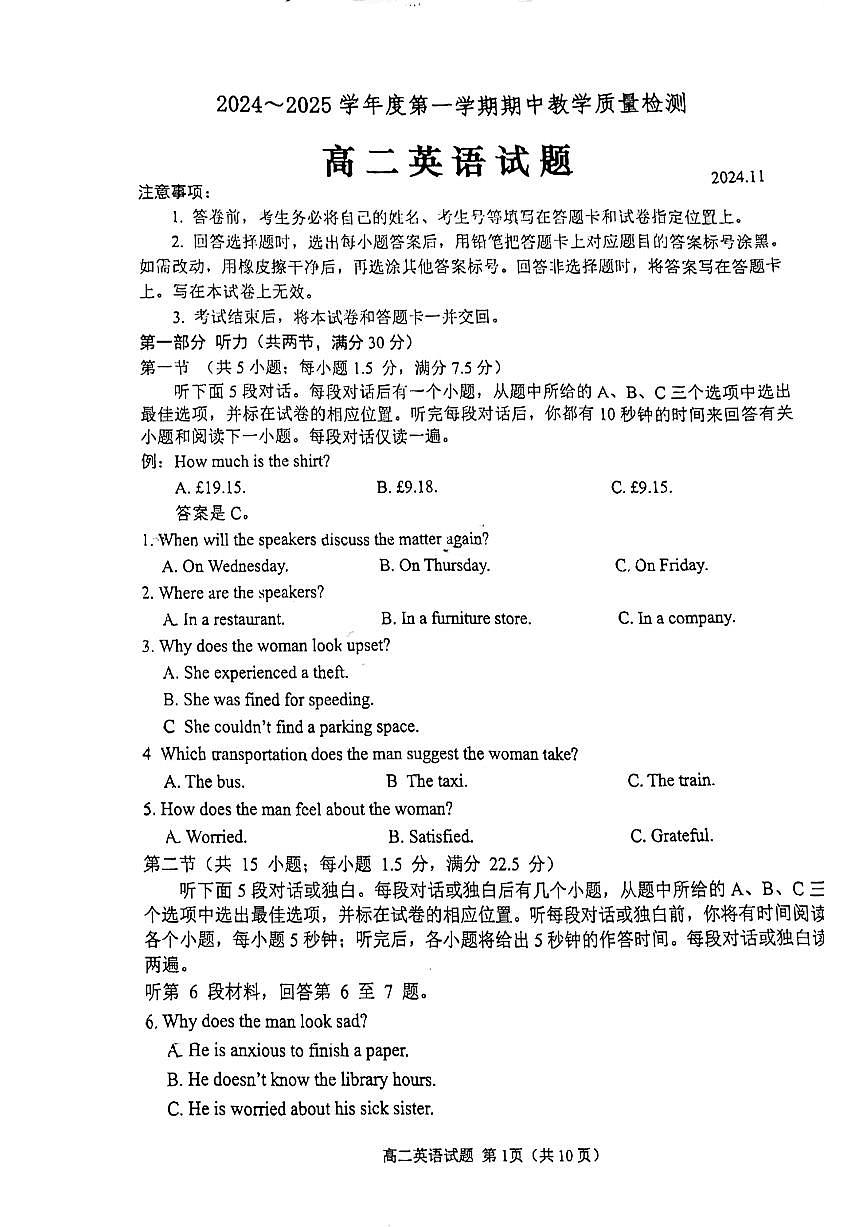 山东省济宁市邹城市2024-2025学年高二上学期期中教学质量检测英语试题第1页