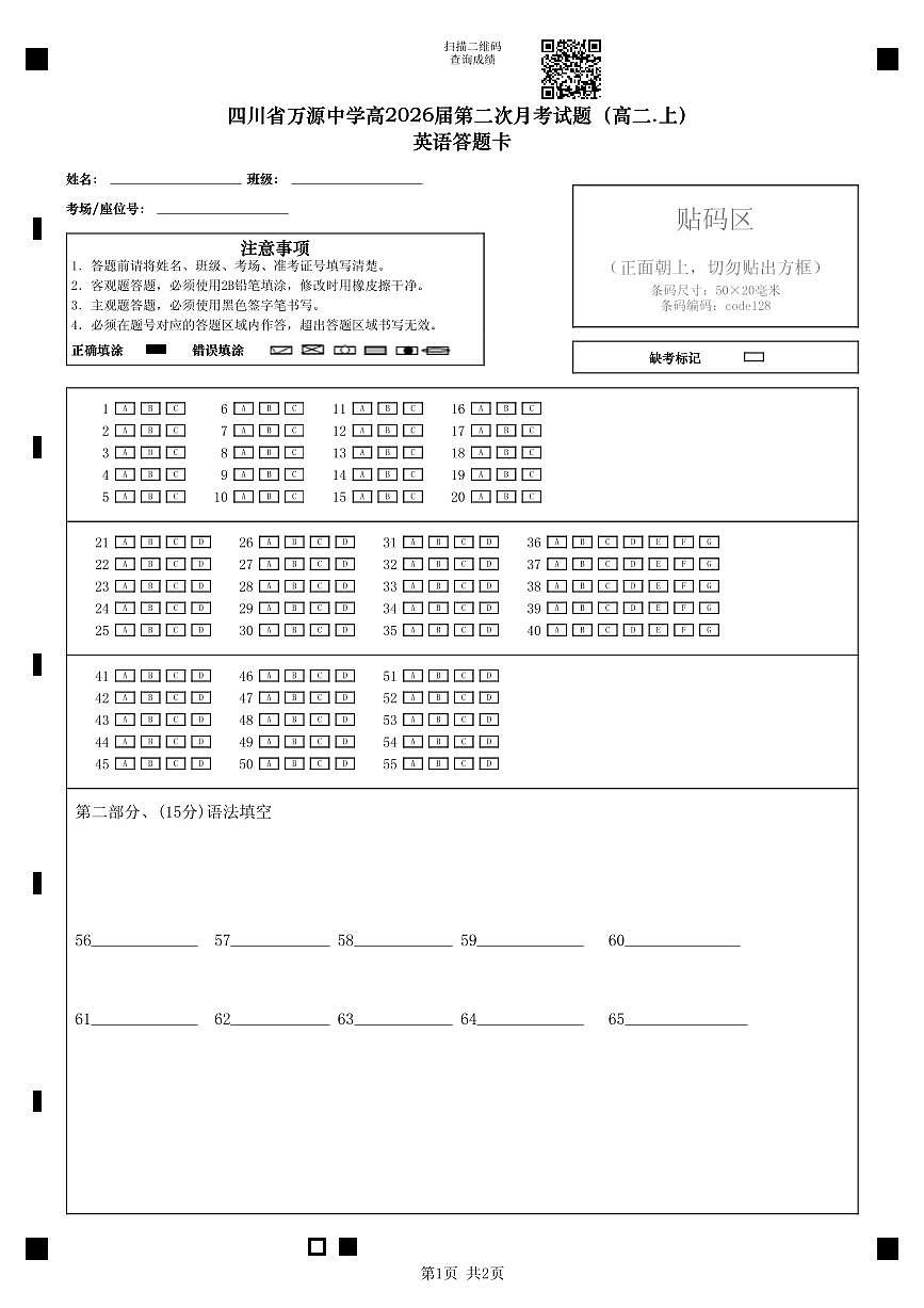 英语答题卡第1页