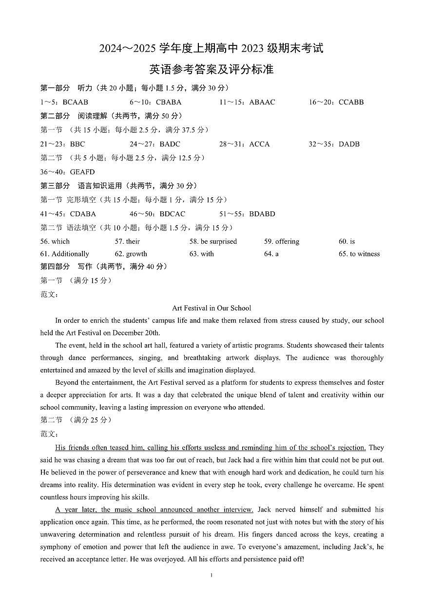 2024～2025学年度上期高中2023级期末考试英语参考答案及评分标准第1页