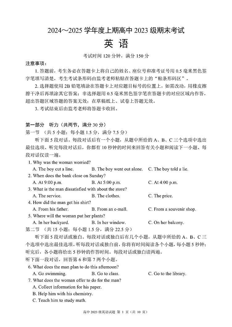 2024～2025学年度上期高中2023级期末考试英语试题（10页）第1页