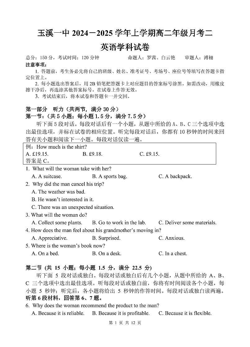 2026届高二上学期第二次月考英语试题第1页