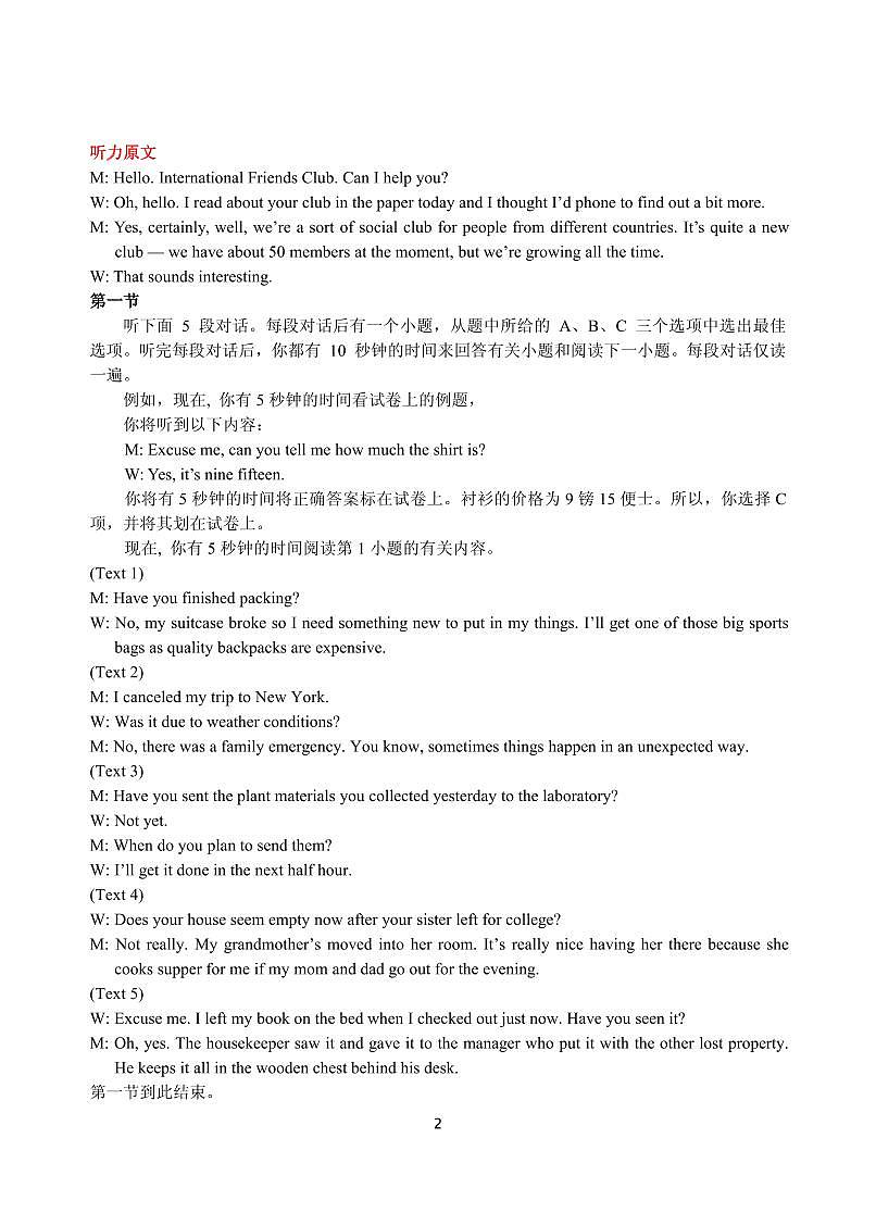 2026届高二上学期第二次月考英语试题答案第2页