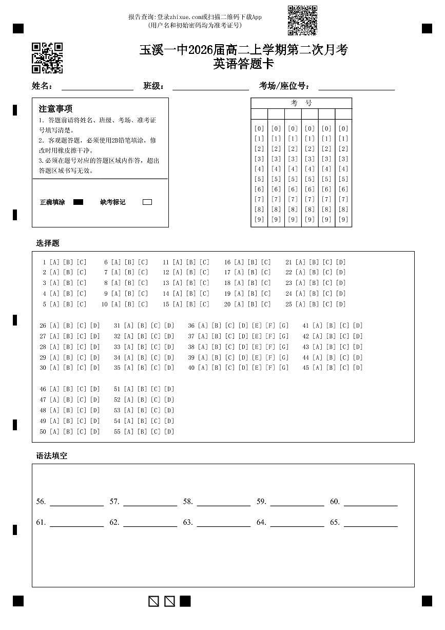 玉溪一中2026届高二上学期第二次月考英语答题卡 (1)第1页