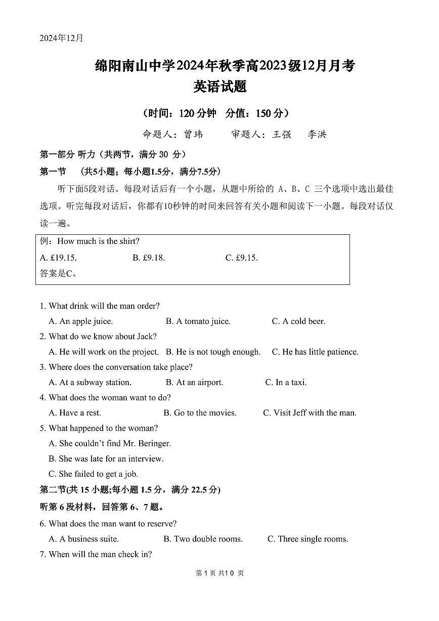 外语试题 2第1页