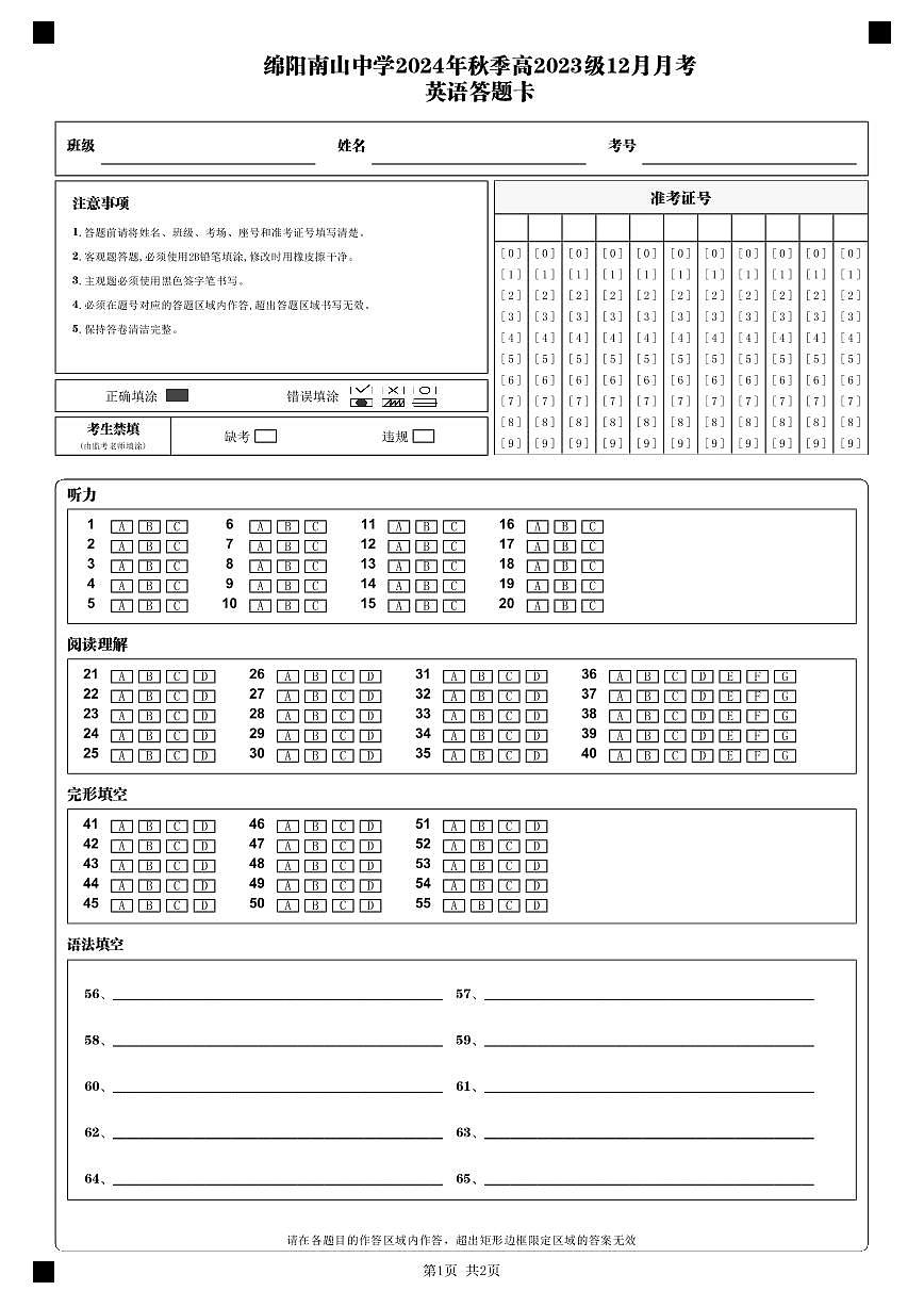 英语答题卡_(1)第1页